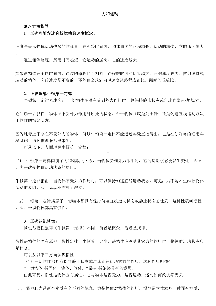 力和运动专题复习汇总(DOC 9页).doc_第1页