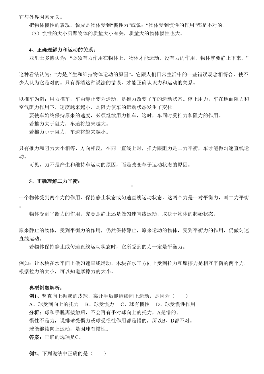 力和运动专题复习汇总(DOC 9页).doc_第2页