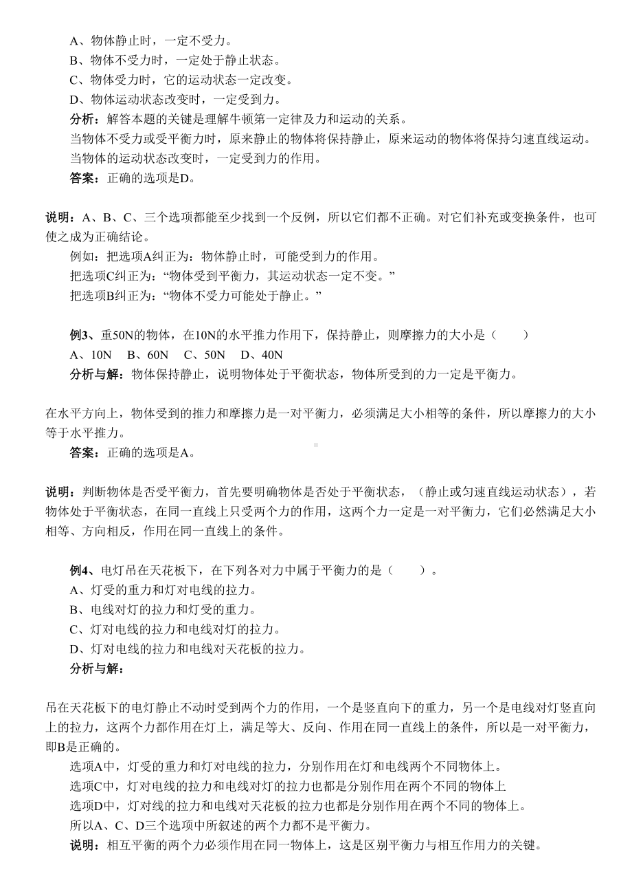 力和运动专题复习汇总(DOC 9页).doc_第3页