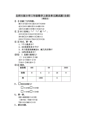 北师大版小学三年级数学上册各单元测试题(全册)(word文档)(DOC 19页).doc