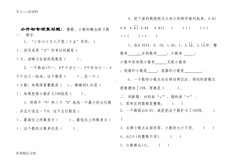 北师大版数学小升初专项复习题汇编(DOC 11页).doc_第1页