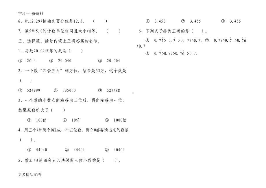 北师大版数学小升初专项复习题汇编(DOC 11页).doc_第2页