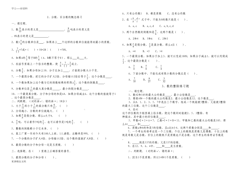 北师大版数学小升初专项复习题汇编(DOC 11页).doc_第3页