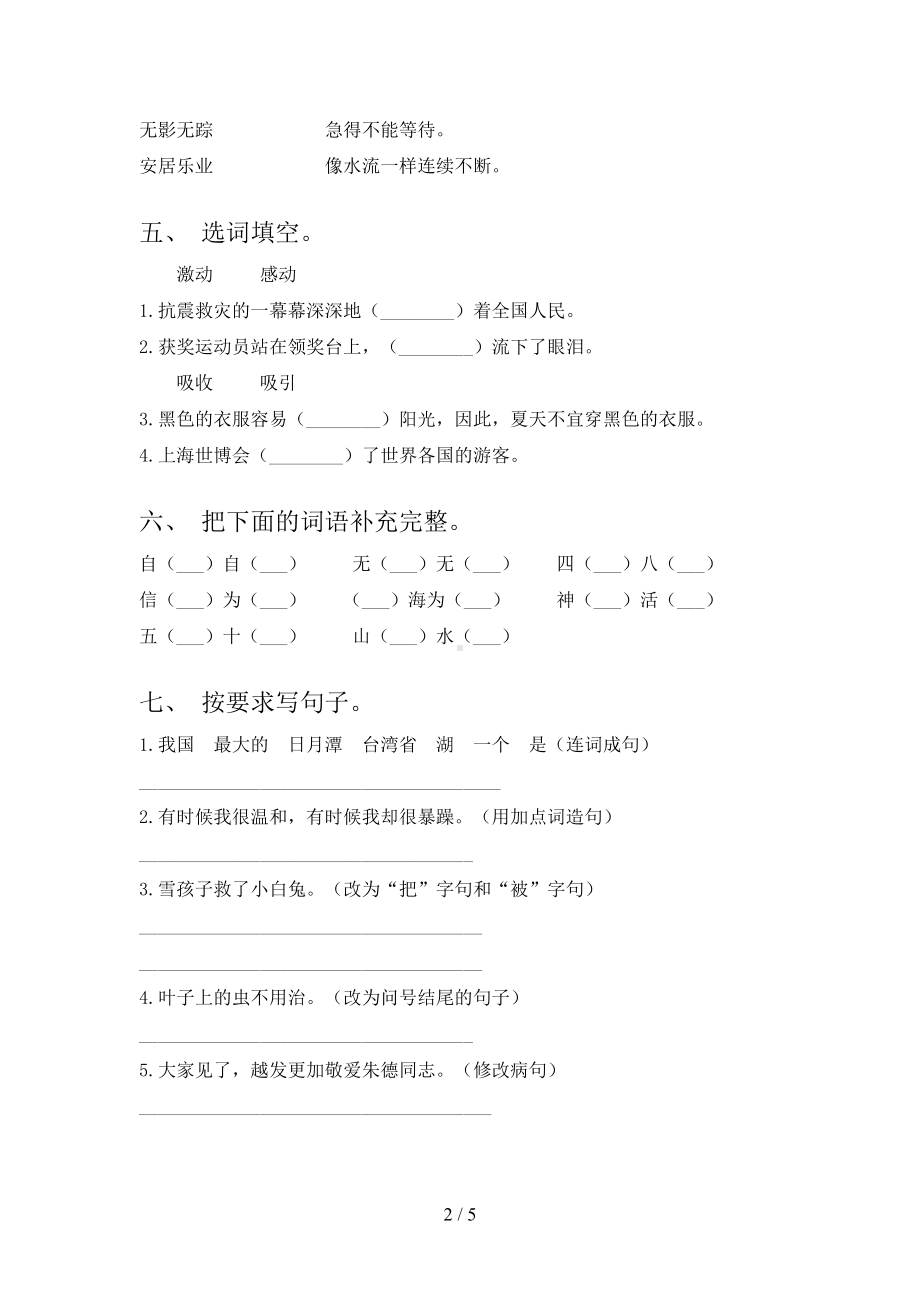 小学二年级语文上册期中考试卷（及答案）(DOC 5页).doc_第2页