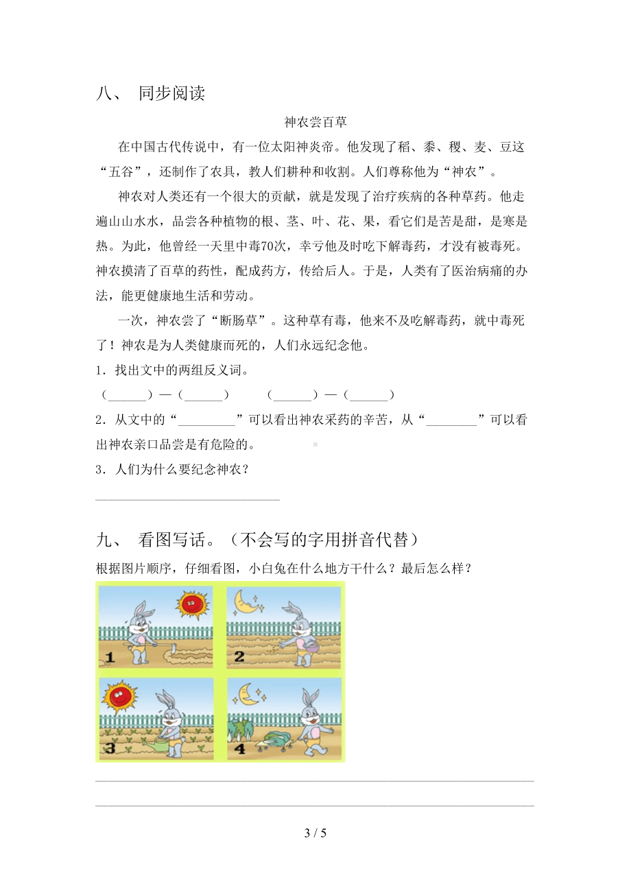 小学二年级语文上册期中考试卷（及答案）(DOC 5页).doc_第3页