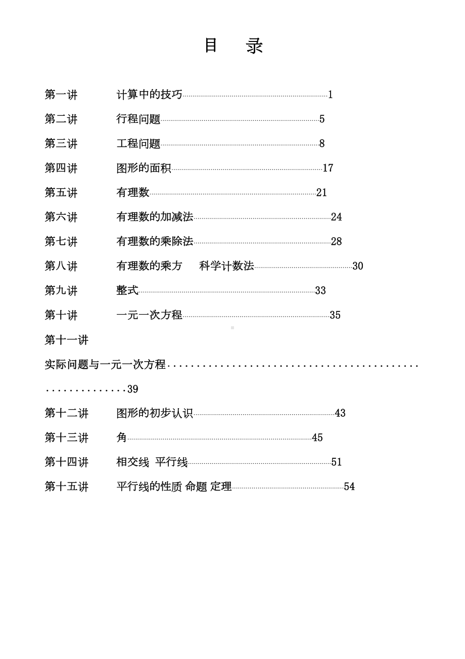 小升初数学衔接班教材(DOC 46页).doc_第1页