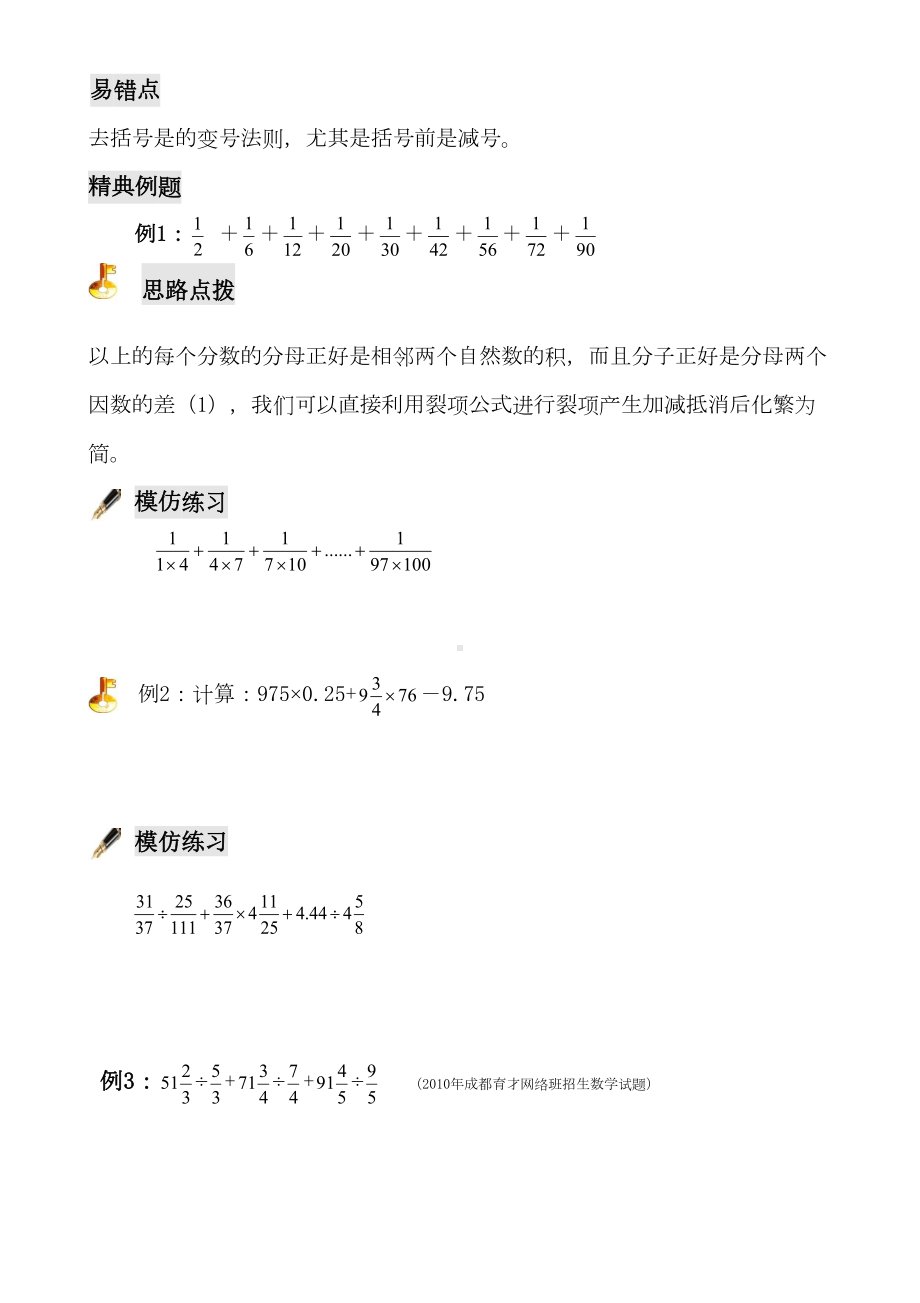 小升初数学衔接班教材(DOC 46页).doc_第3页