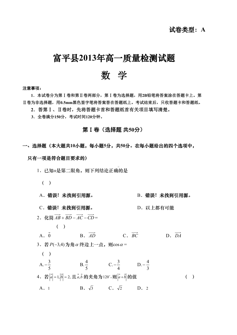 北师大版高中数学必修四试卷类型：A(DOC 6页).doc_第1页