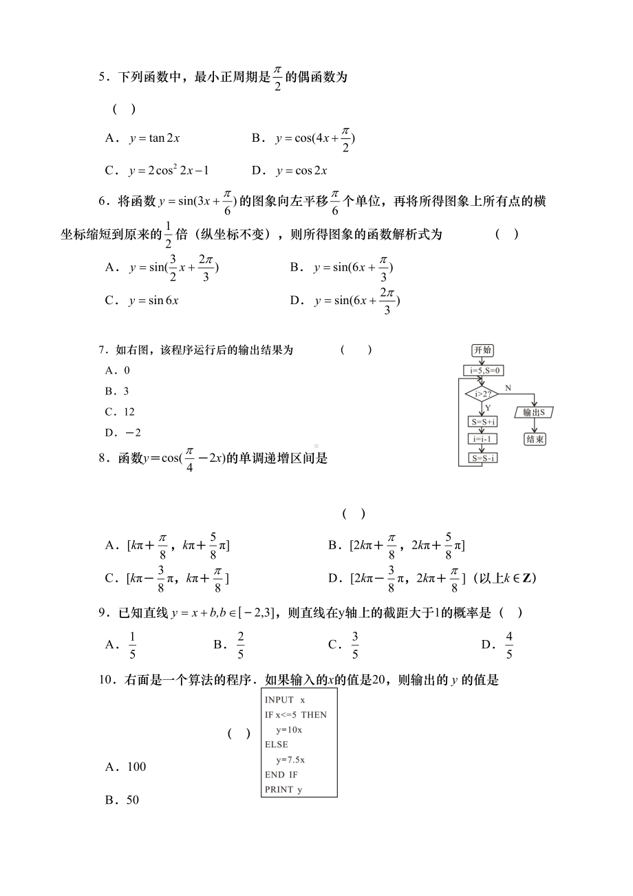 北师大版高中数学必修四试卷类型：A(DOC 6页).doc_第2页