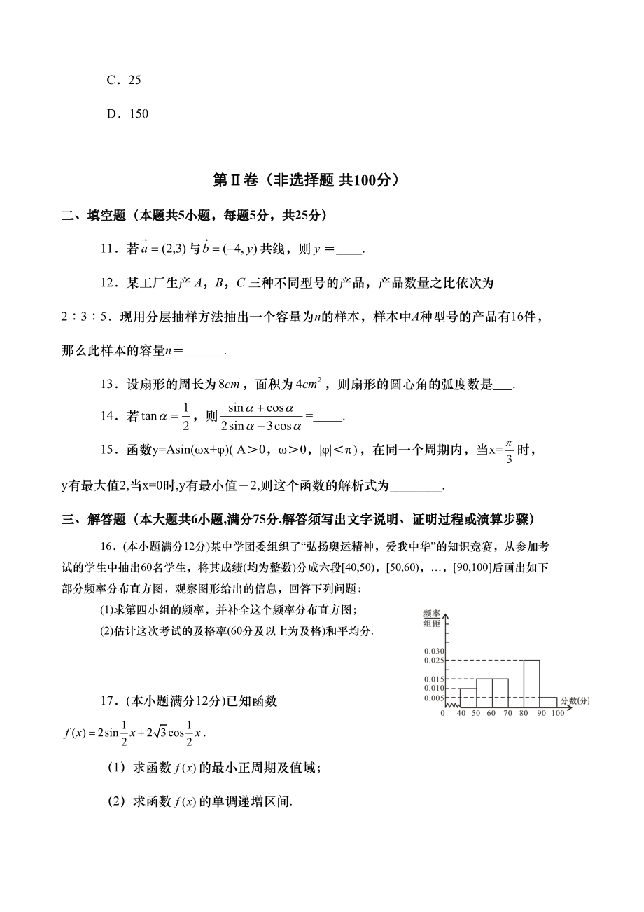 北师大版高中数学必修四试卷类型：A(DOC 6页).doc_第3页