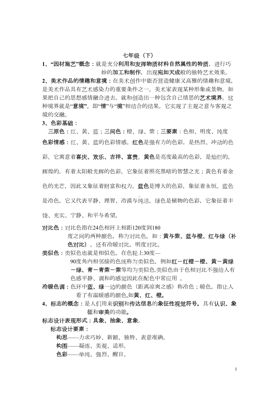 初中美术学业水平考试复习资料(DOC 12页).doc_第3页