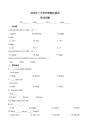 小升初英语模拟试题(一)-湘少版三起-附答案(DOC 6页).doc