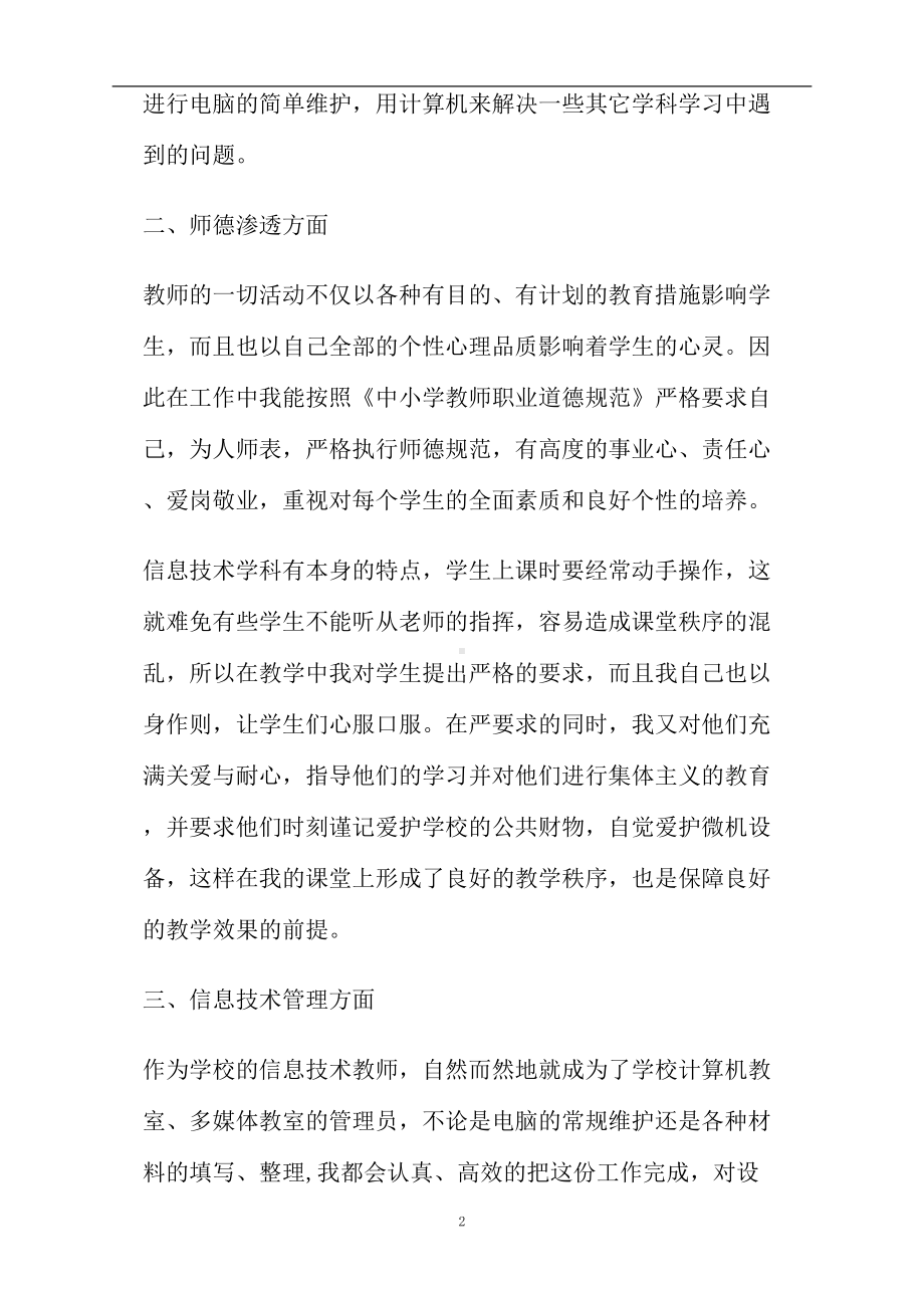 初中信息技术教师个人工作总结(DOC 6页).doc_第2页