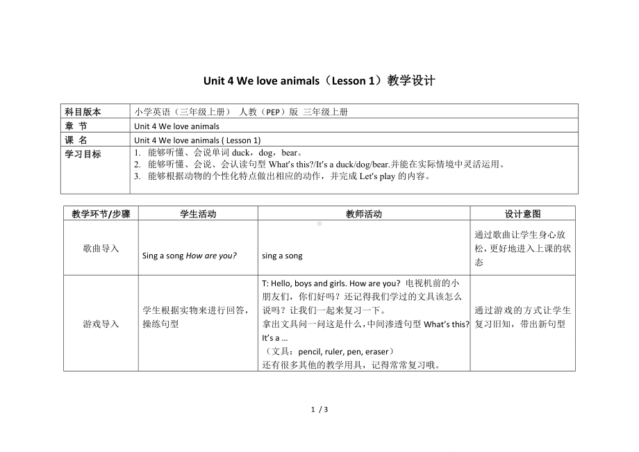 Unit4Weloveanimals(Lesson1)教学设计参考模板范本.doc_第1页