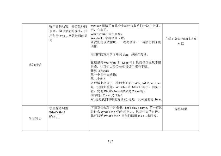 Unit4Weloveanimals(Lesson1)教学设计参考模板范本.doc_第2页