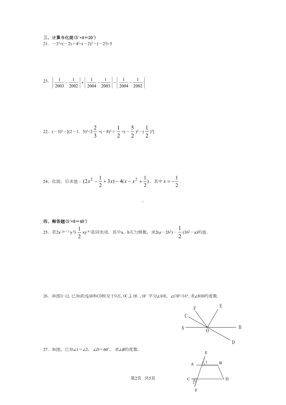 华东师大版初中数学七年级上册期末试卷及答案(一)(DOC 5页).doc_第2页