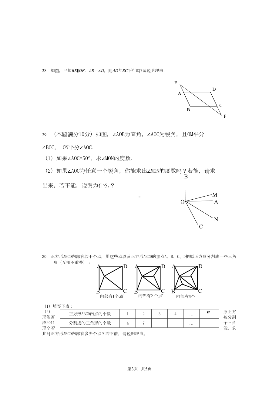 华东师大版初中数学七年级上册期末试卷及答案(一)(DOC 5页).doc_第3页