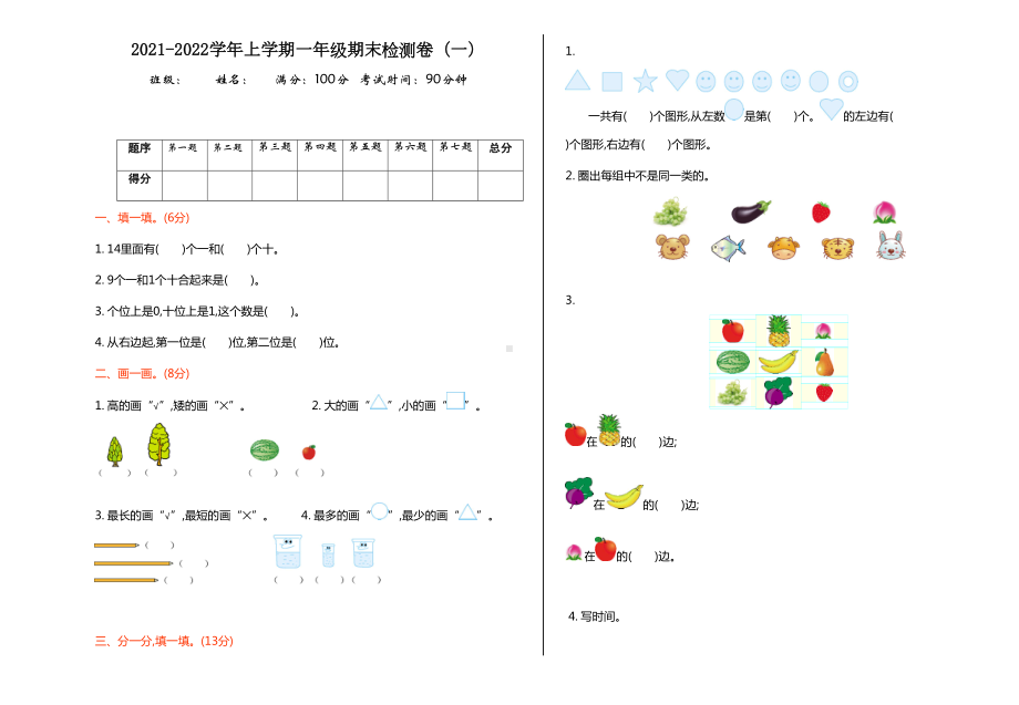 北师大版数学一年级上册期末测试卷(DOC 4页).doc_第1页