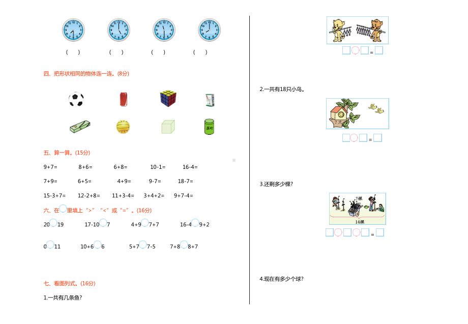 北师大版数学一年级上册期末测试卷(DOC 4页).doc_第2页