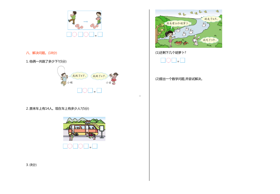 北师大版数学一年级上册期末测试卷(DOC 4页).doc_第3页