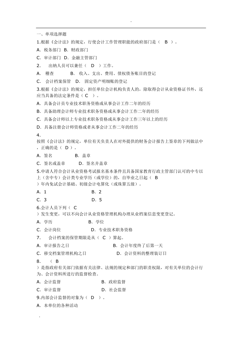 出纳面试试题(有答案)(DOC 16页).doc_第1页