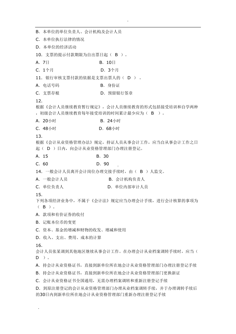 出纳面试试题(有答案)(DOC 16页).doc_第2页