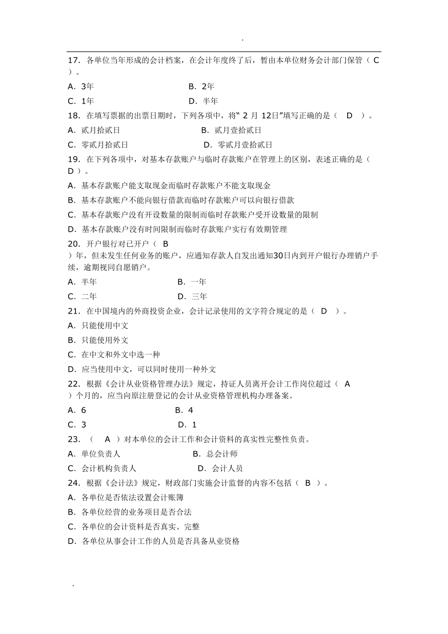 出纳面试试题(有答案)(DOC 16页).doc_第3页