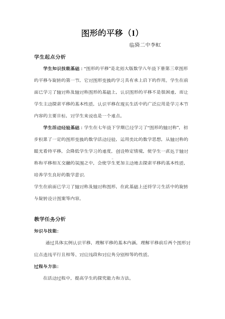 图形的平移教案分析(DOC 10页).doc_第1页