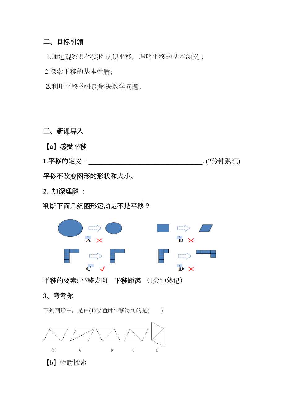 图形的平移教案分析(DOC 10页).doc_第3页