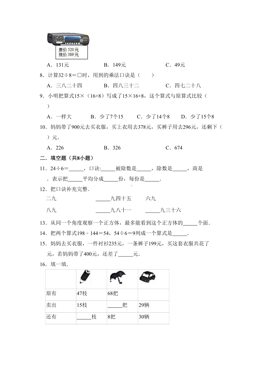 北师大版三年级上册数学《期中测试卷》(带答案)(DOC 10页).doc_第2页