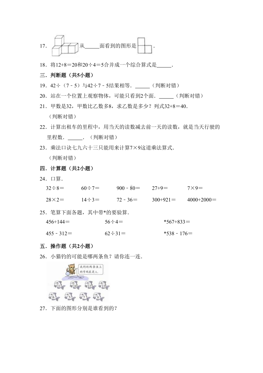 北师大版三年级上册数学《期中测试卷》(带答案)(DOC 10页).doc_第3页