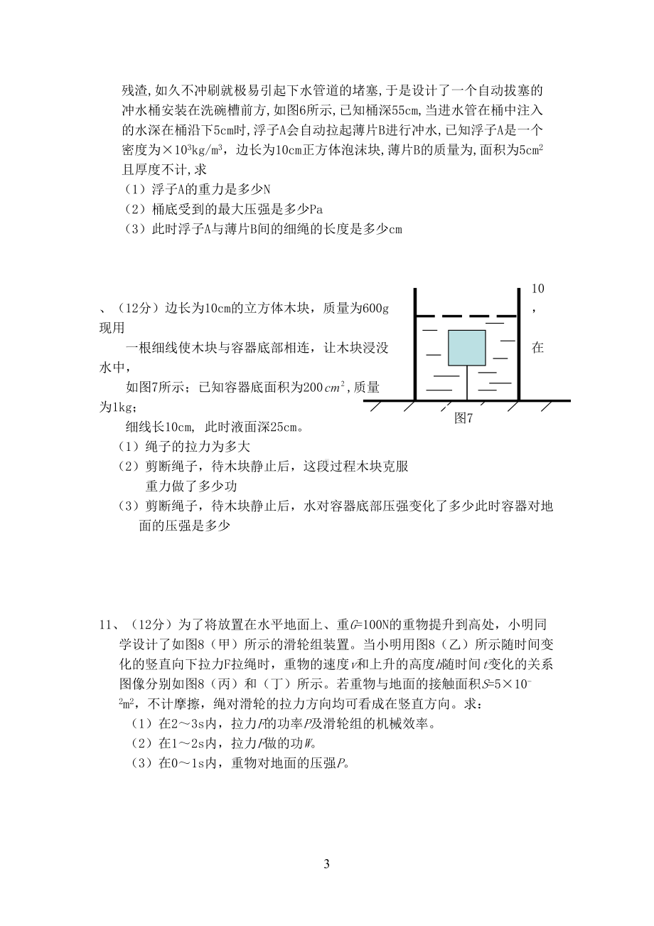 初中物理教师招聘选调考试试题(10)(DOC 10页).doc_第3页