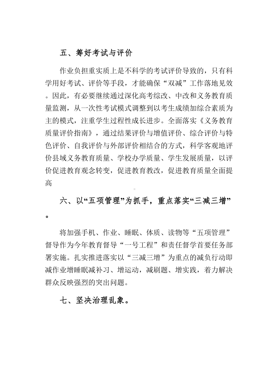 双减工作总结第四小学整理(DOC 14页).docx_第3页