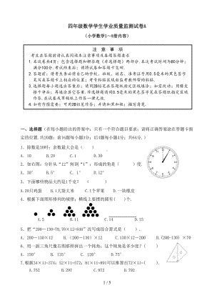 四年级数学学生学业质量监测试卷A(DOC 5页).doc