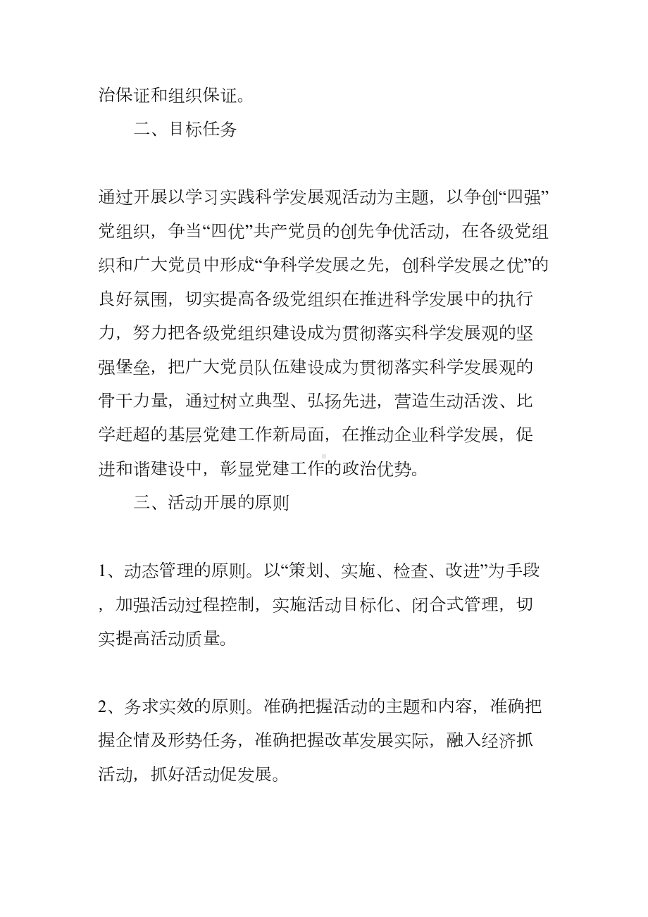 创先争优活动实施方案(DOC 8页).docx_第2页