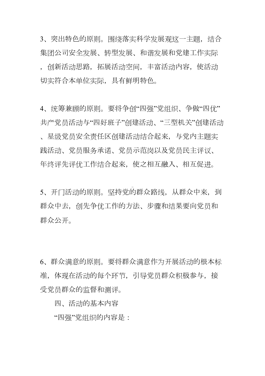 创先争优活动实施方案(DOC 8页).docx_第3页