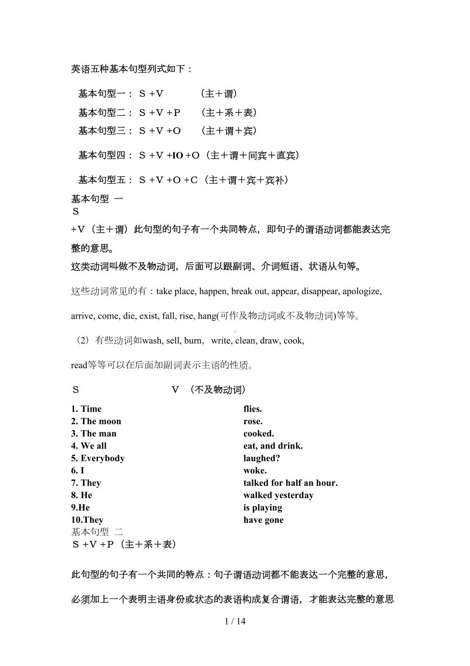 初中五大基本句型及模拟题(DOC 10页).doc_第1页