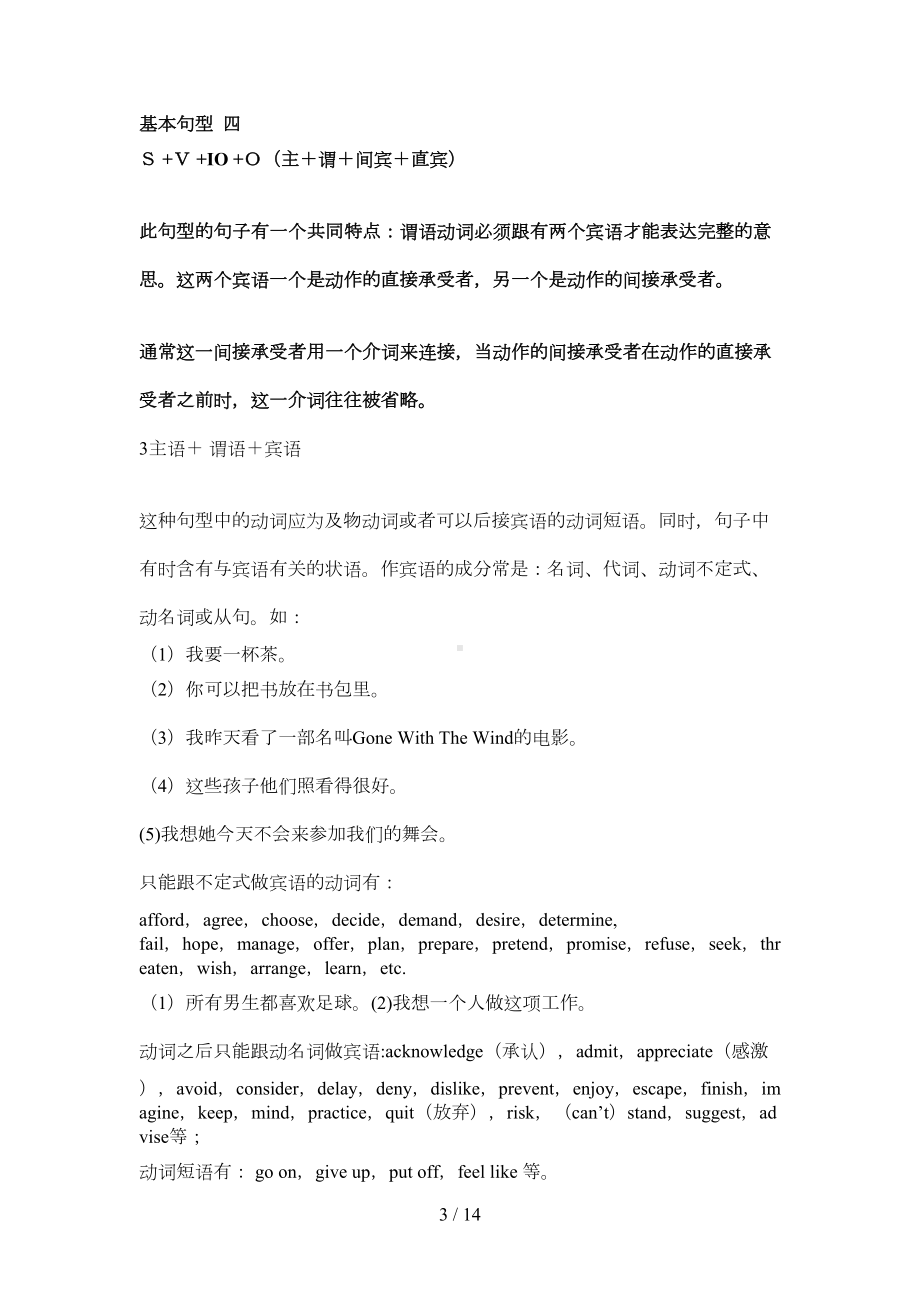 初中五大基本句型及模拟题(DOC 10页).doc_第3页