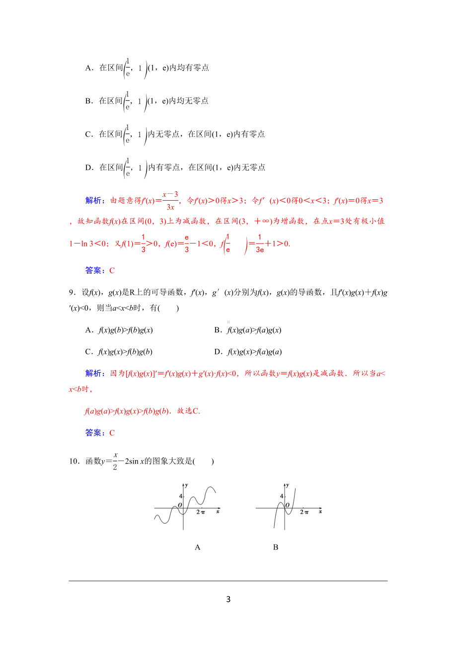 导数章末测试卷(DOC 11页).docx_第3页