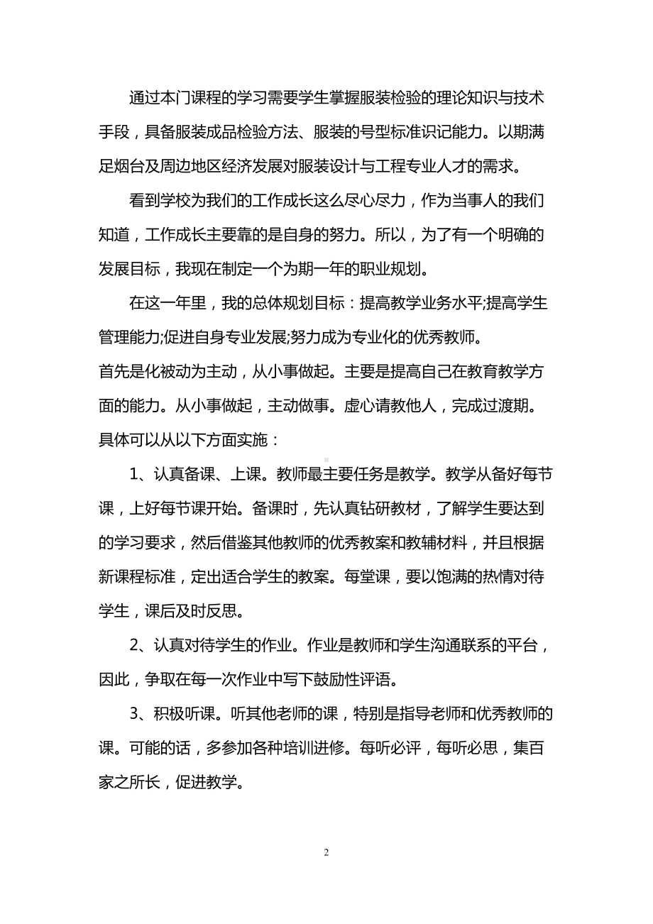 大学教师学习心得体会3篇(DOC 13页).doc_第2页