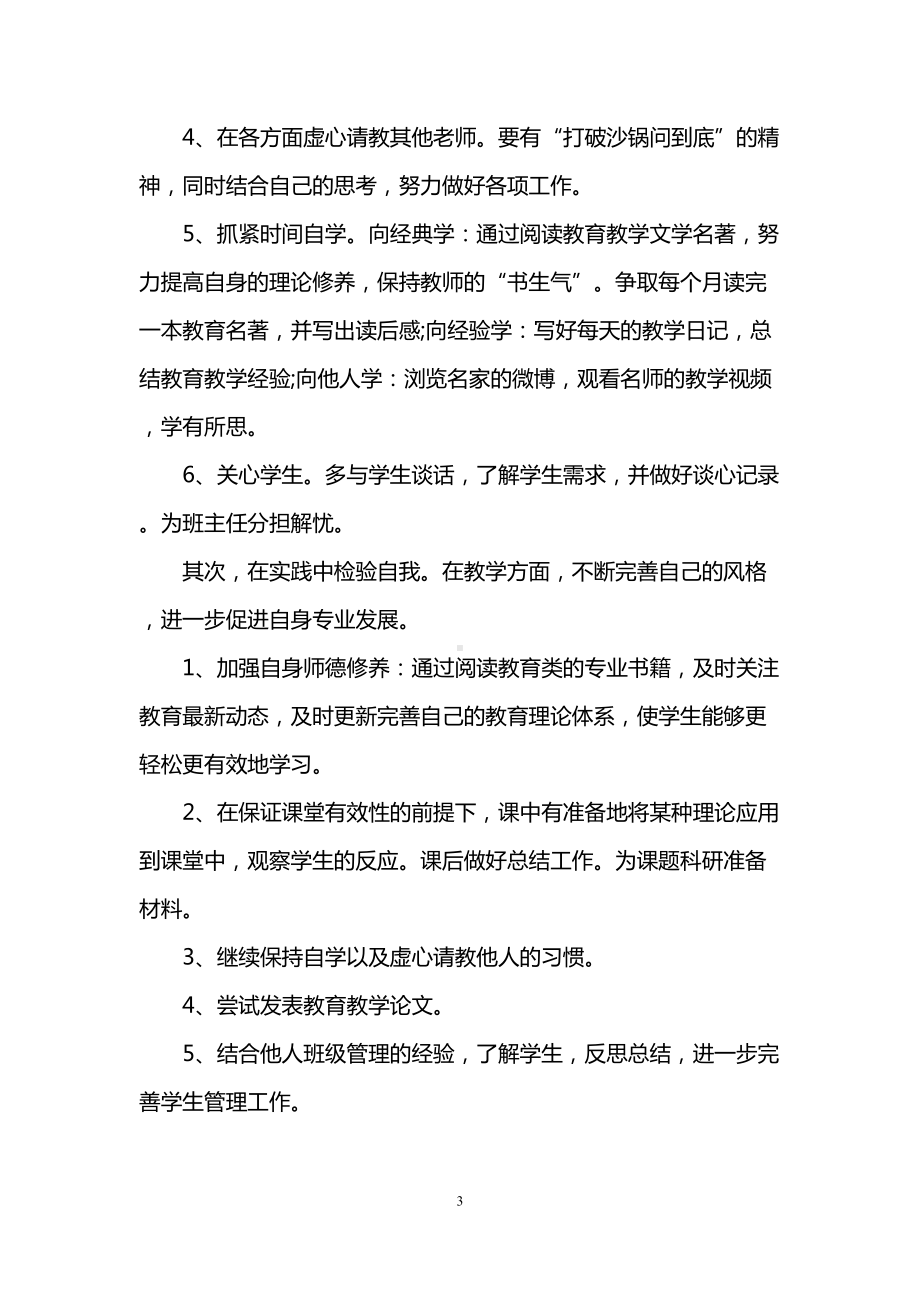 大学教师学习心得体会3篇(DOC 13页).doc_第3页