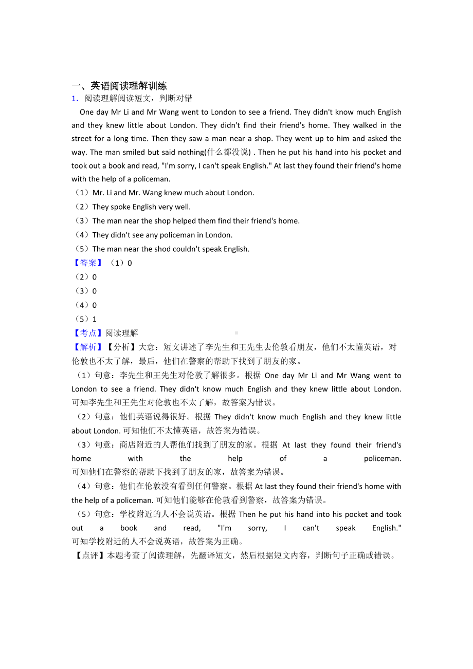 六年级译林版小学英语阅读理解练习题(及答案)(DOC 14页).doc_第1页