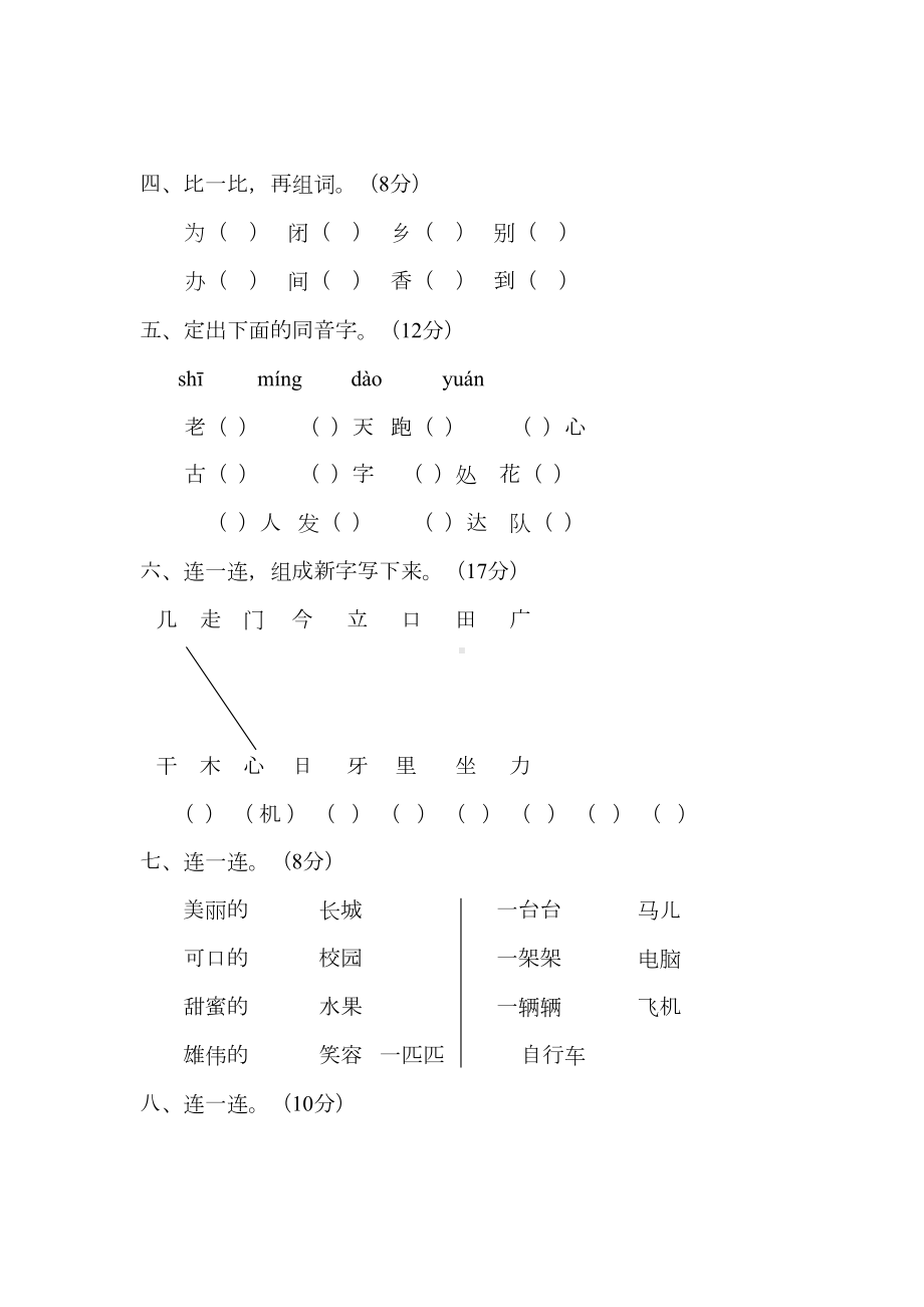 小学一年级下学期语文期末模拟试题(DOC 4页).doc_第2页