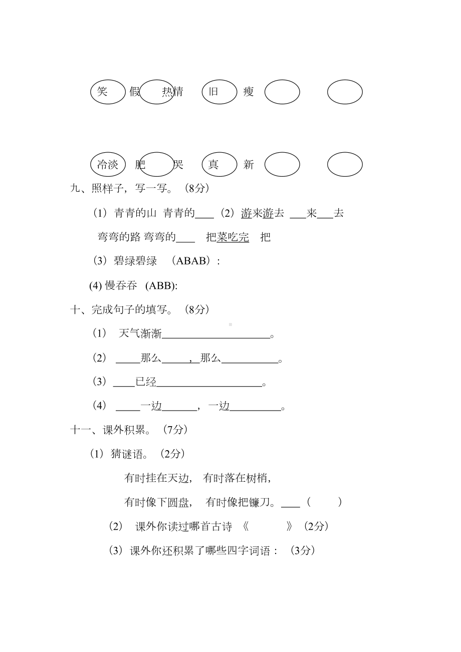 小学一年级下学期语文期末模拟试题(DOC 4页).doc_第3页