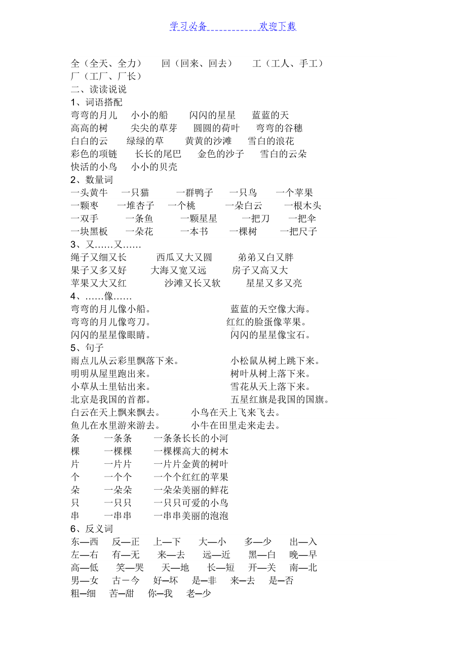 小学一年级上复习资料(DOC 6页).doc_第2页