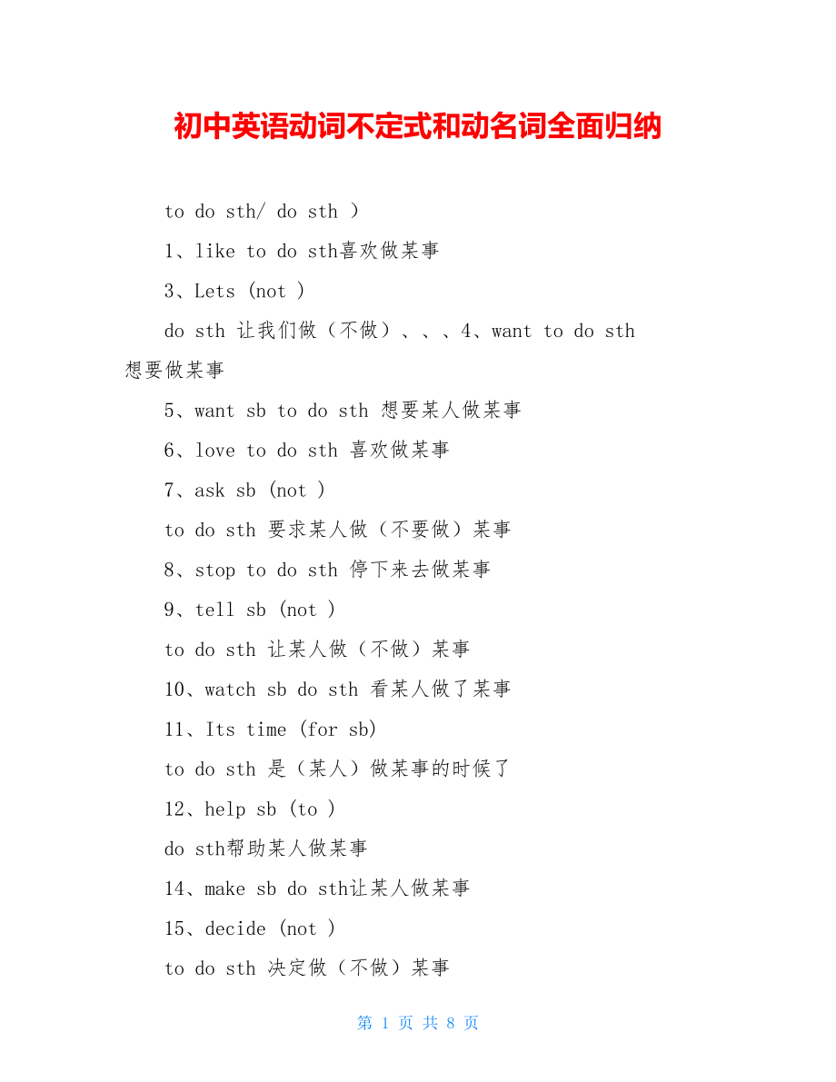 初中英语动词不定式和动名词全面归纳(DOC 8页).doc_第1页