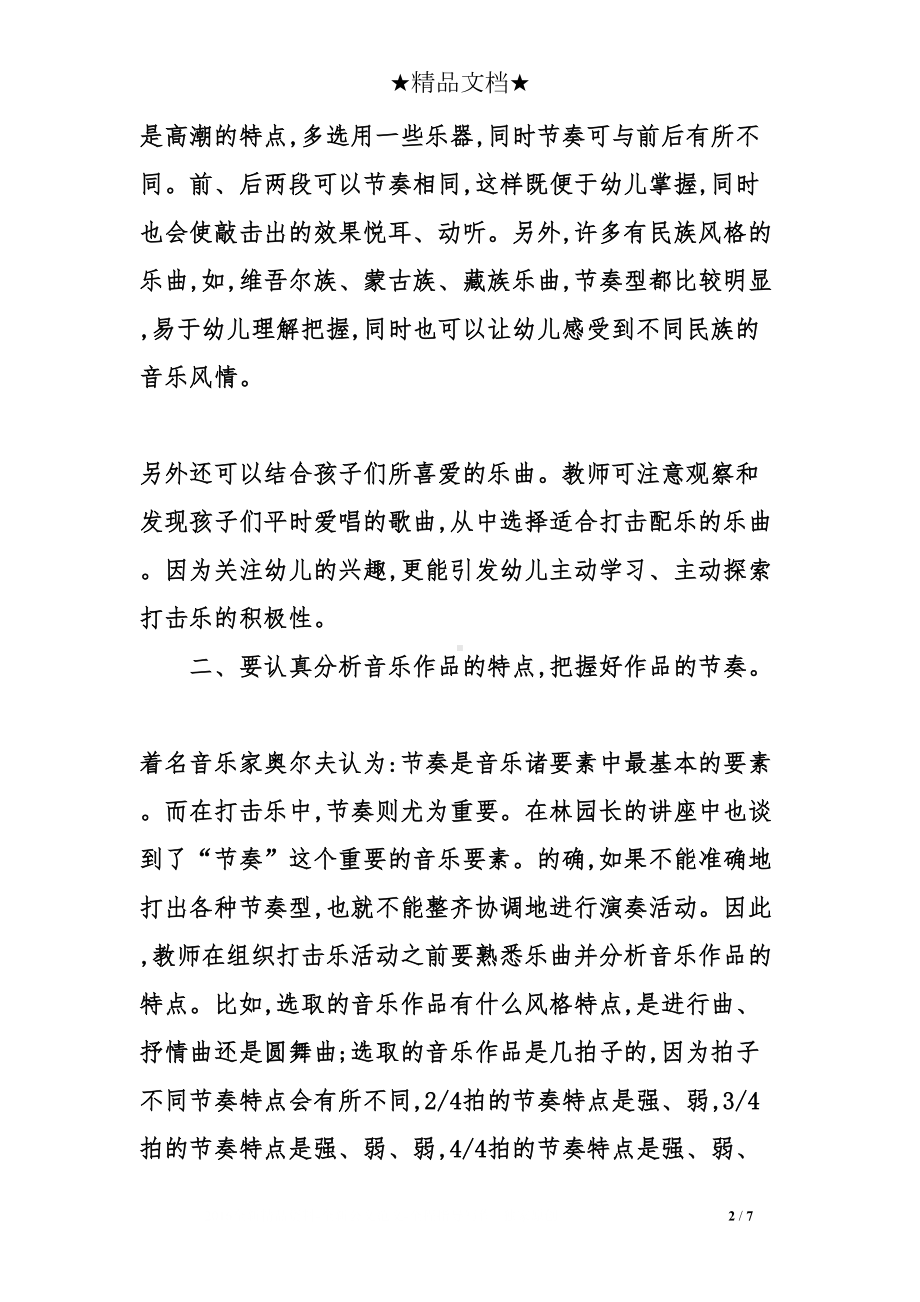 如何开展幼儿园打击乐教学活动(DOC 7页).doc_第2页