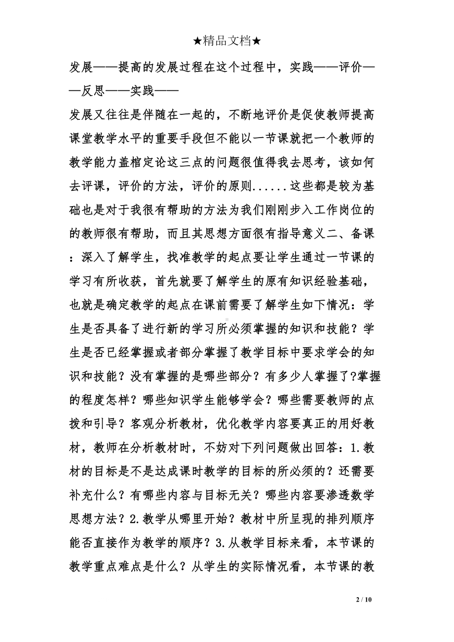 小学数学教学设计读后感(DOC 10页).doc_第2页