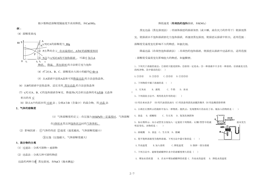 初三化学溶解度专题复习题(含标准答案)(DOC 6页).doc_第2页