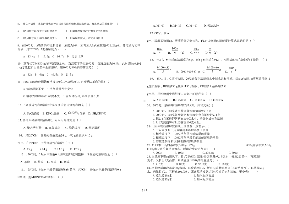 初三化学溶解度专题复习题(含标准答案)(DOC 6页).doc_第3页